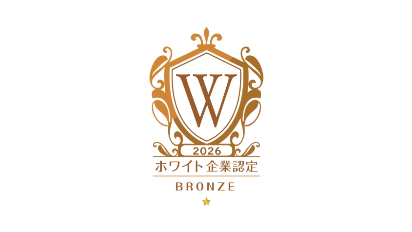2026年4月度「ホワイト企業認定 ブロンズランク」の認定企業に選定されました